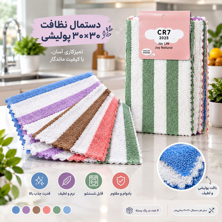 دستمال پولیشی ۶ تایی کارتی راه راه سایز ۳۰ددر ۳۰
